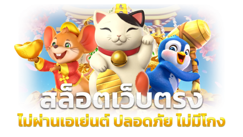 PG GAME56 แหล่งรวมความสนุกแห่งการเดิมพันออนไลน์